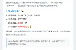 3个月狂赚910万，KTA回报54倍