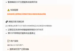 Bithumb暂停IOST充提服务