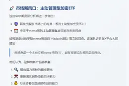 主动型加密货币ETF或迎机遇