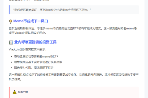 加密货币主动ETF或迎机遇