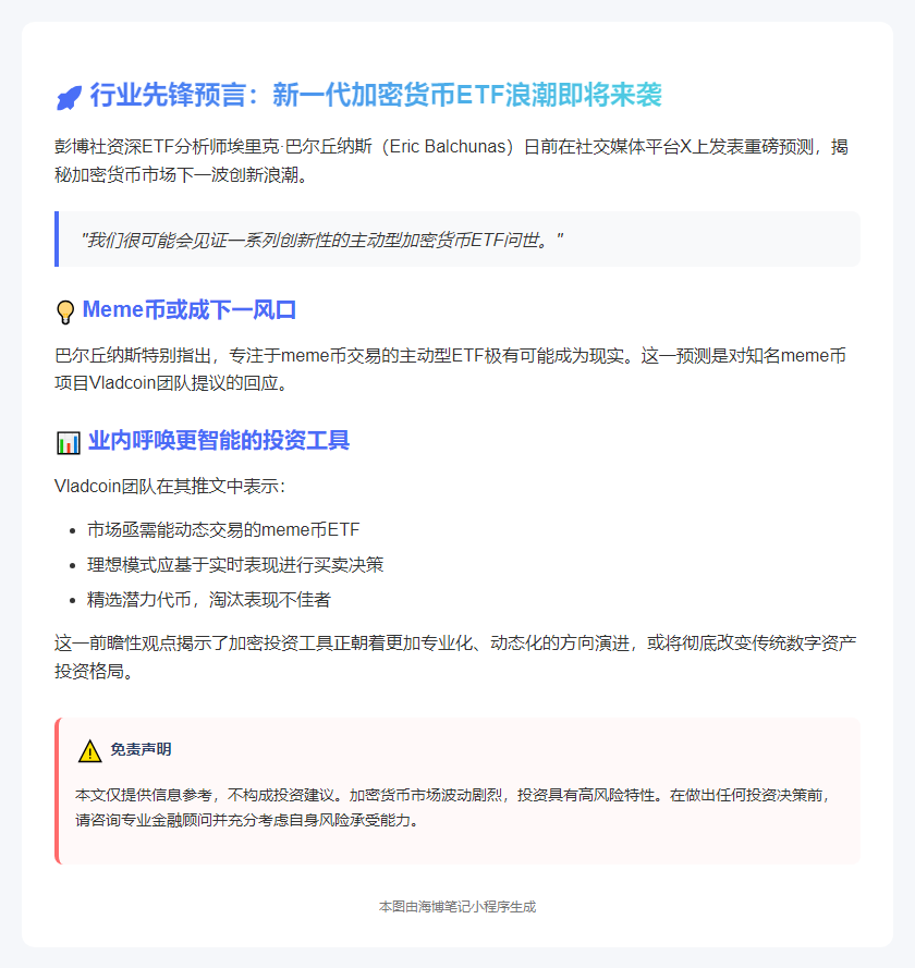 加密货币主动ETF或迎机遇