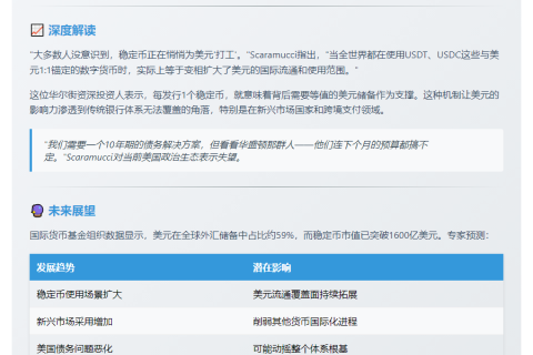 稳定币巩固美元霸权地位