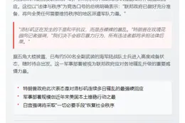 特朗普：紧盯洛杉矶 随时可派军