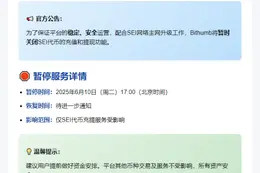 SEI充提服务Bithumb暂停
