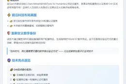 "OpenAI将虹膜识别引入英国"