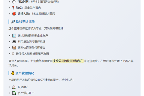 澳破获1.9亿加密币洗钱案