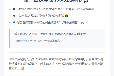 Bitmine购100枚比特币首投