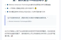 Bitmine购100枚比特币首投