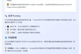 加密钱包Turnkey获3000万美元B轮融资