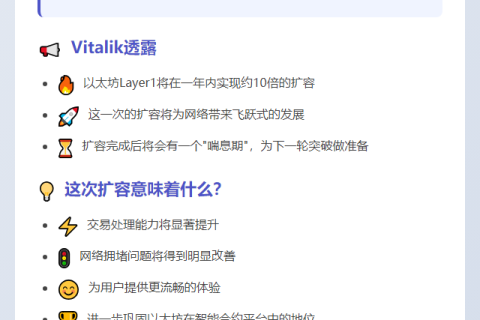 Vitalik：以太坊L1扩容10倍年内实现