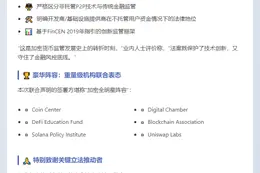 加密机构联名支持CLARITY法案