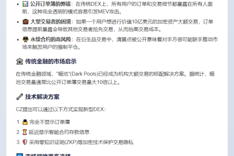 CZ：推出链上暗池DEX+永续合约机不可失