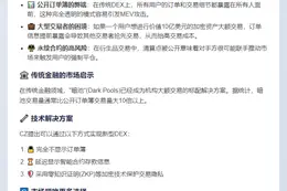 CZ：推出链上暗池DEX+永续合约机不可失