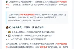 贝莱德ETF交易量将超道富