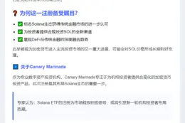 "Canary Solana ETF注册特拉华州"