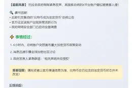 黑客伪造：巴拉圭承认比特币假消息