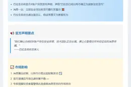 巴拉圭总统账户遇袭，比特币合法化传闻不实