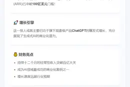 1.  OpenAI年营收破百亿  
2.  OpenAI收入首超100亿美元