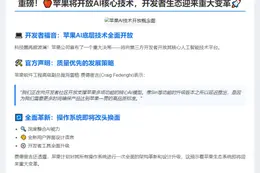 苹果开放AI底层技术给开发者