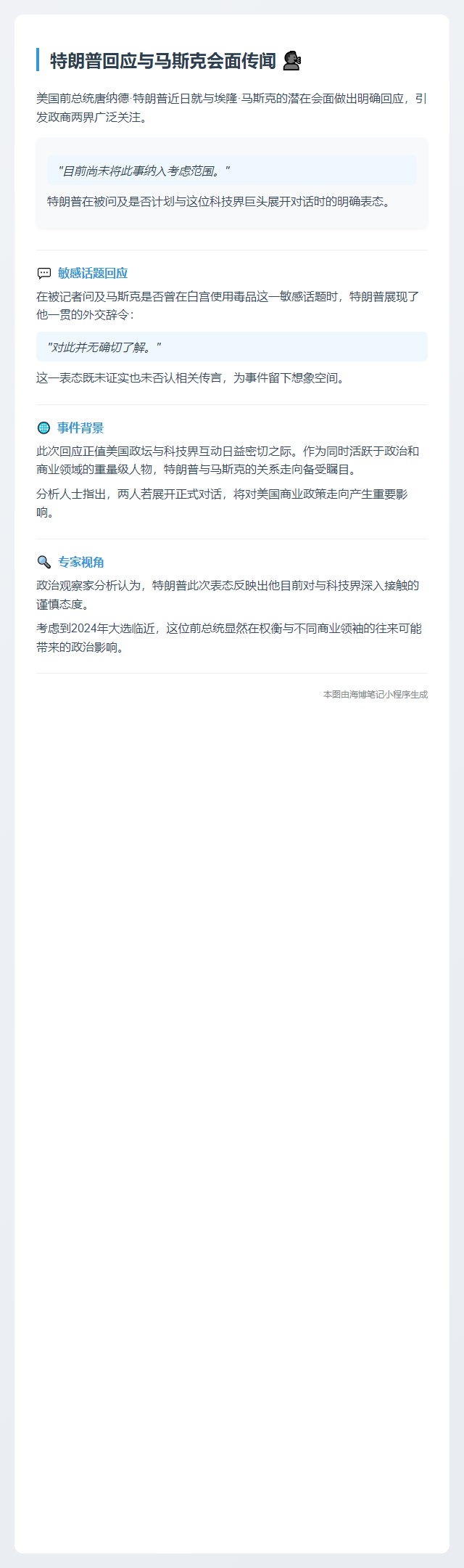 “特朗普：暂不与马斯克会面”  

或  

“特朗普：未计划见马斯克”插图