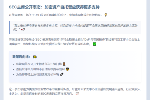 SEC主席支持加密自托管开放化