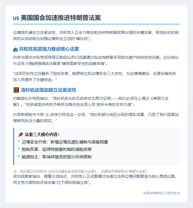 共和党领袖促速批特朗普法案