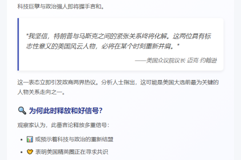 # 约翰逊称特朗普与马斯克将和解