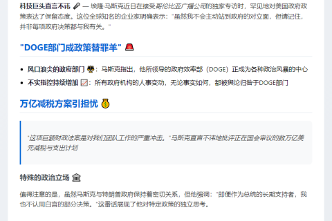 马斯克拒为美政府买单