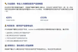 英国任命首任加密资产专员追缴比特币