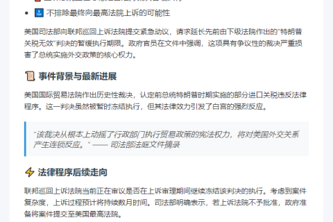 司法部要求延长特朗普关税无效判决暂缓期
