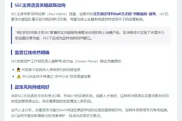 SEC 拟设 DeFi"创新豁免"政策