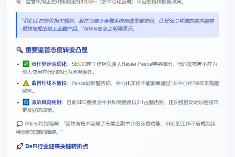 SEC拟为DeFi平台推"创新豁免"政策