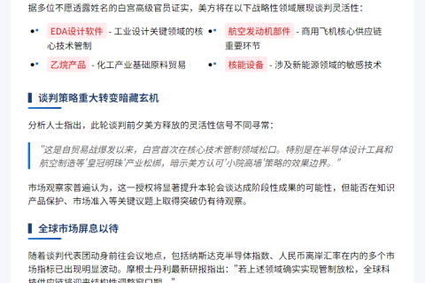特朗普授权放宽部分对华出口管制