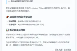 美联储沃勒：今年仍可能降息