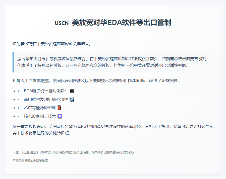 美放宽对华EDA软件等出口管制