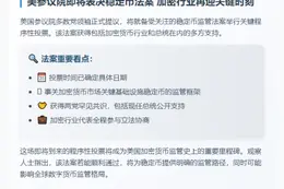 参院领袖Thune促稳定币立法投票