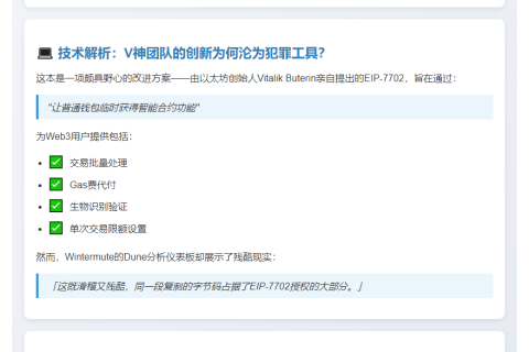 Wintermute警告：EIP-7702遭滥用，超80%攻击自动化