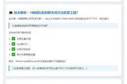 Wintermute警告：EIP-7702遭滥用，超80%攻击自动化