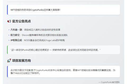 CryptoPunks迁移Discord所有权