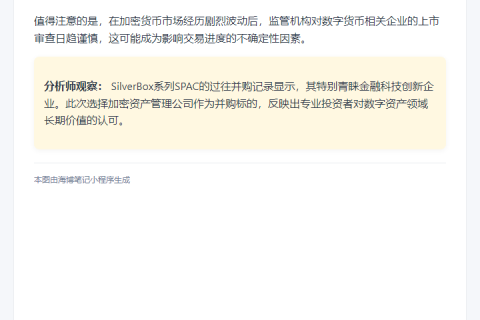 加密公司Parataxis拟借壳上市