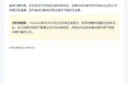 加密公司Parataxis拟借壳上市