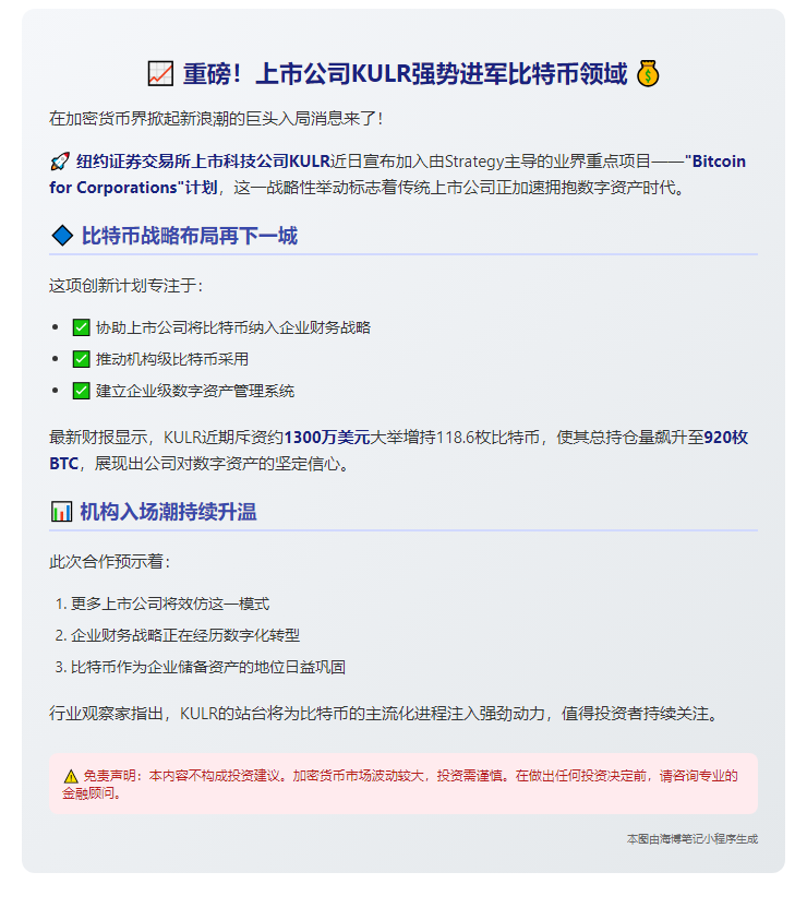 KULR加入企业比特币计划