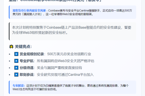 Coinbase Crypto Bug赏金高达500万美元