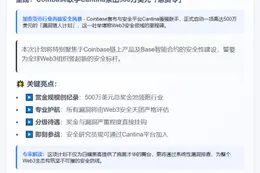 Coinbase Crypto Bug赏金高达500万美元