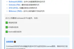 Coinbase纽约上线SQD、TIA、XYO、TAO