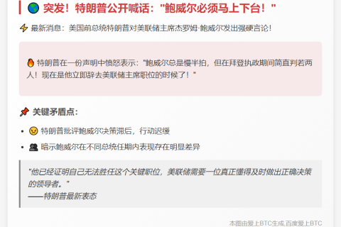 特朗普促鲍威尔辞职