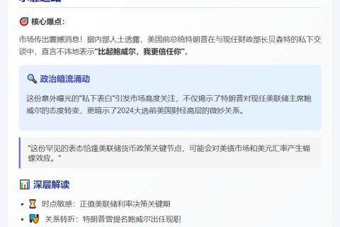 特朗普：更青睐贝森特而非鲍威尔