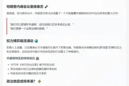 特朗普或接管华盛顿特区