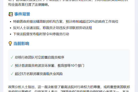特朗普再获高院支持推进裁员