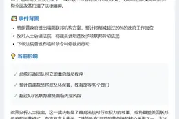 特朗普再获高院支持推进裁员